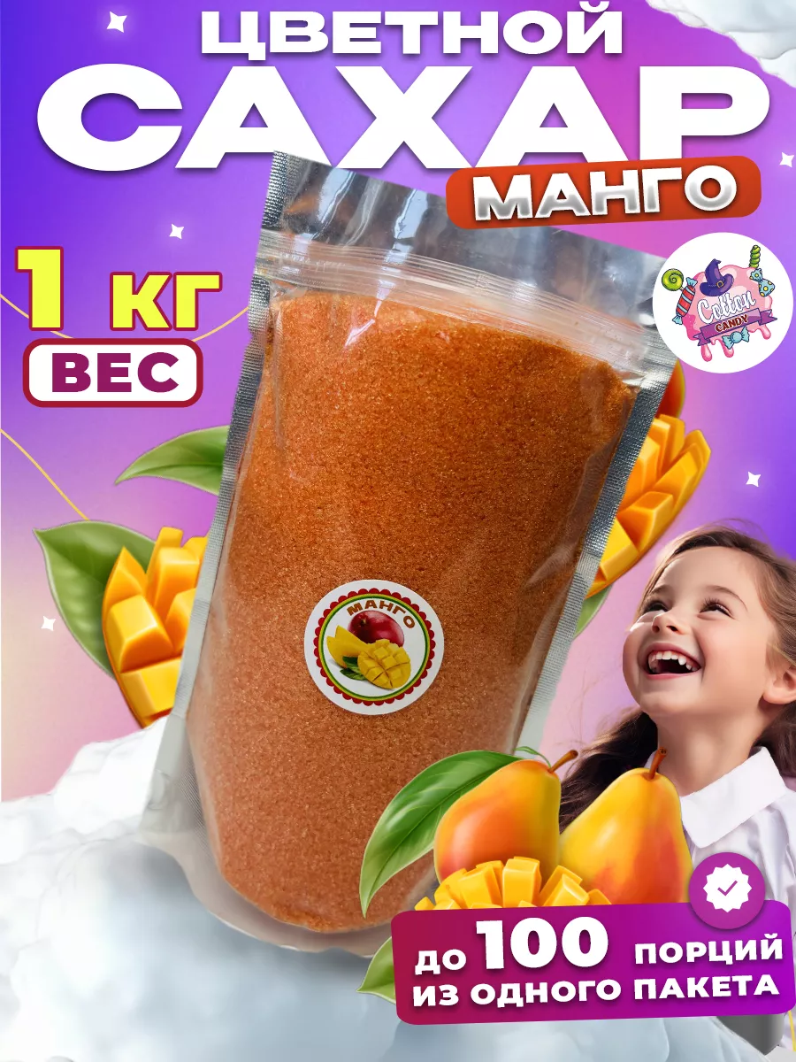 Цветной сахар для сладкой ваты