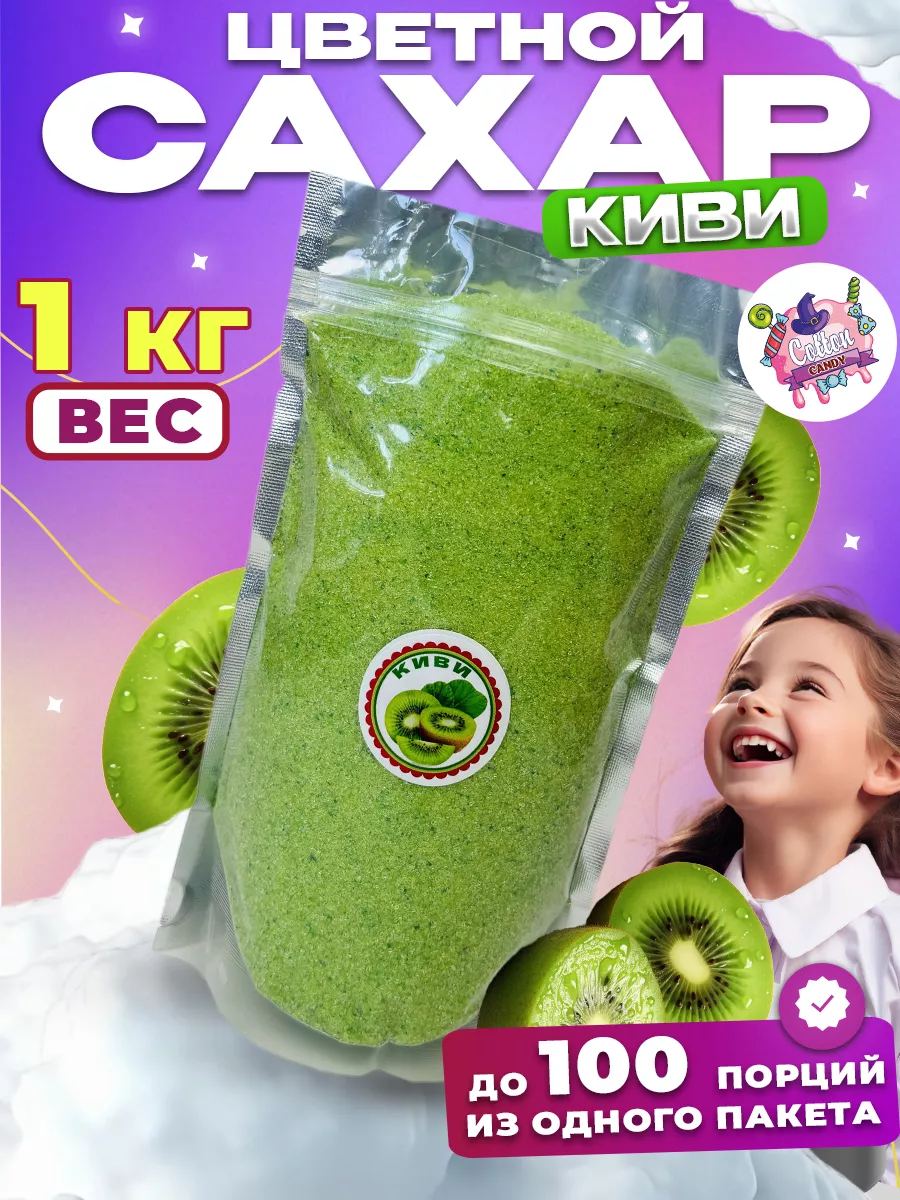 Цветной сахар для сладкой ваты