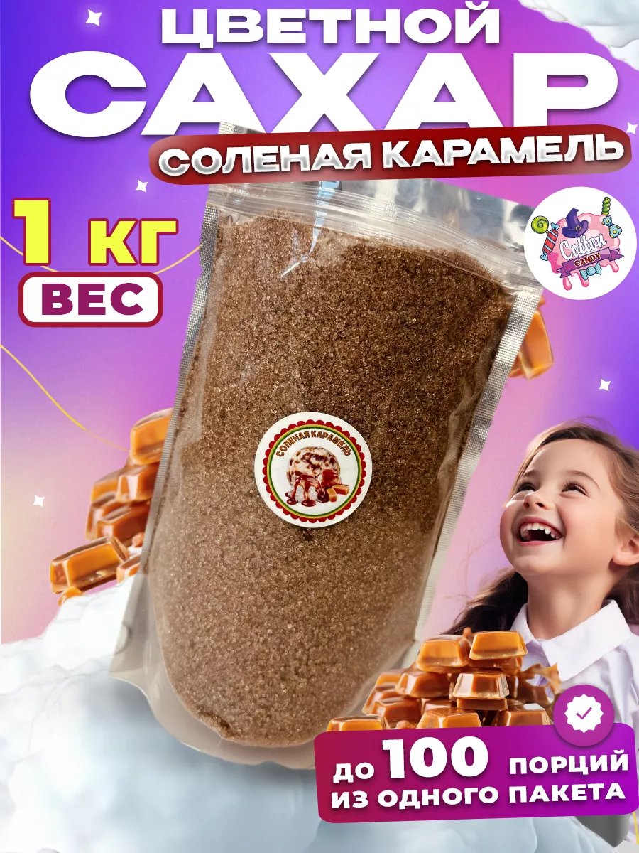Цветной сахар для сладкой ваты