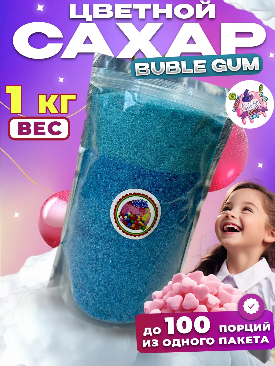 Цветной сахар для сладкой ваты