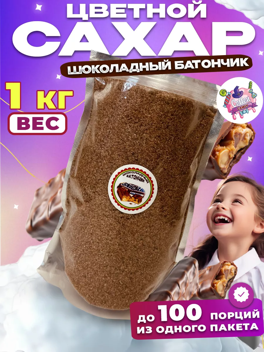 Цветной сахар для сладкой ваты