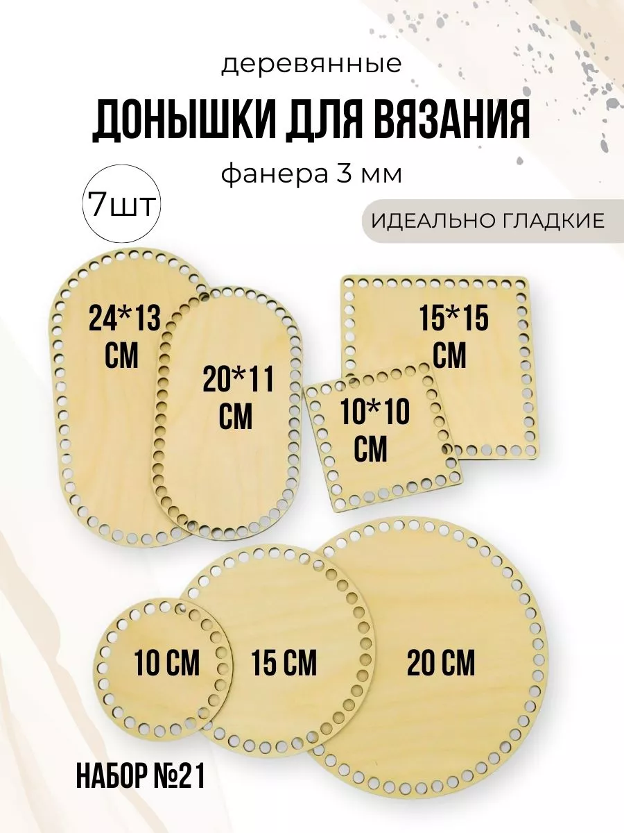 Донышки для вязания корзин...