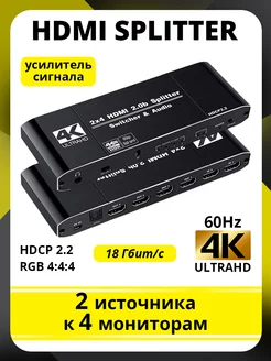 Разветвитель-переключатель HDMI v2.0 2 к 4 + пульт ДУ