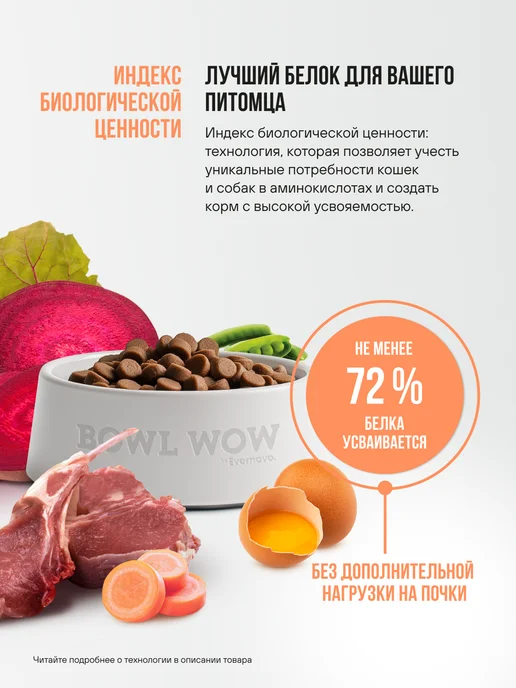 Сухой корм BOWL WOW для собак, крупные, средние, 2 кг, фото 4