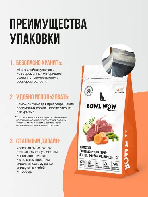 Сухой корм BOWL WOW для собак, крупные, средние, 2 кг, фото 7