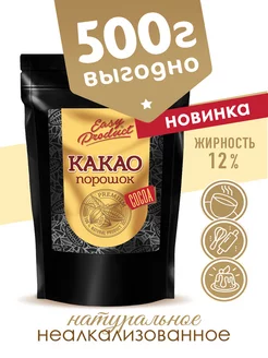 Какао порошок натуральный 12 % неалкализированный 500 г Easy Product Company 231816443 купить за 521 ₽ в интернет-магазине Wildberries