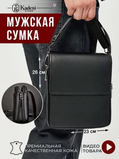 Сумка через плечо кожаная для документов KaderiStore 231818006 купить за 1 386 ₽ в интернет-магазине Wildberries