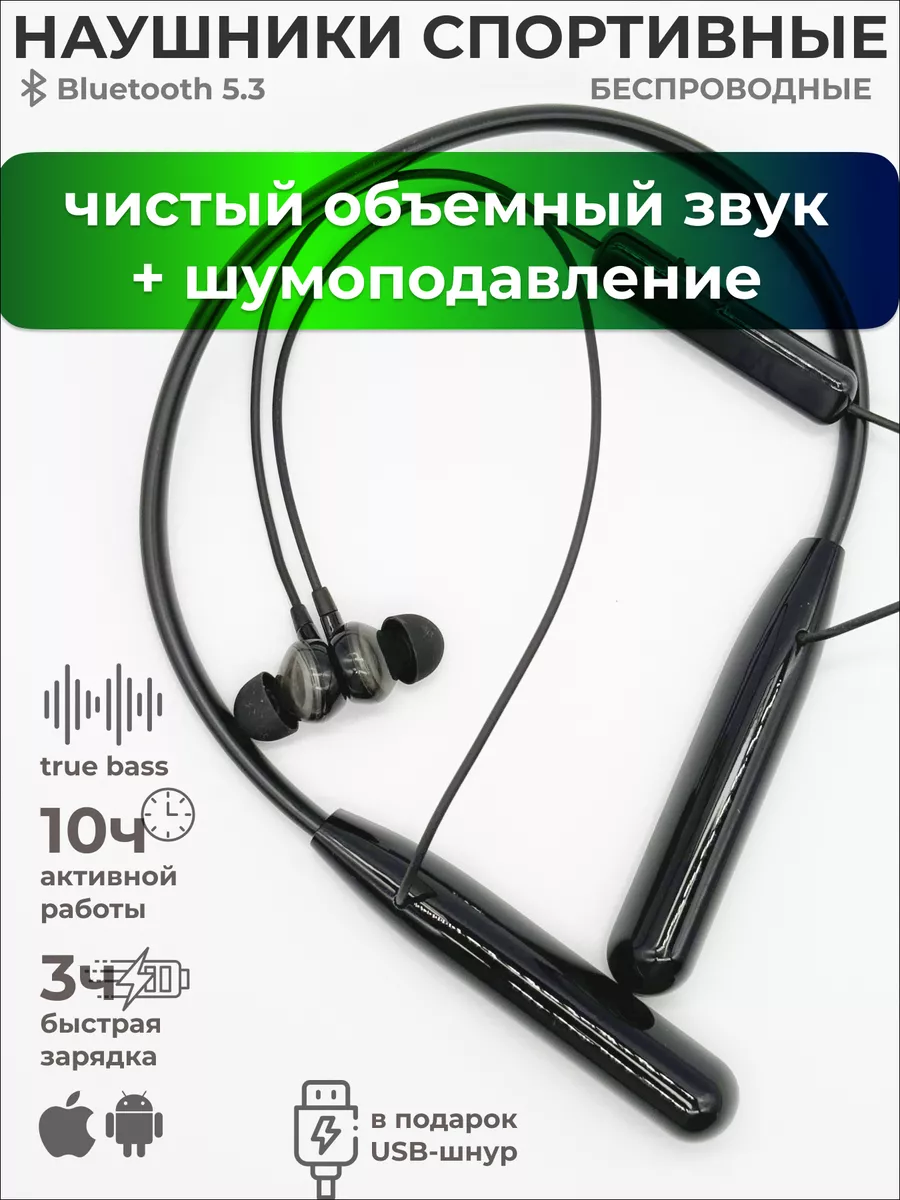 Наушники беспроводные спортивные для iPhone и Андроид