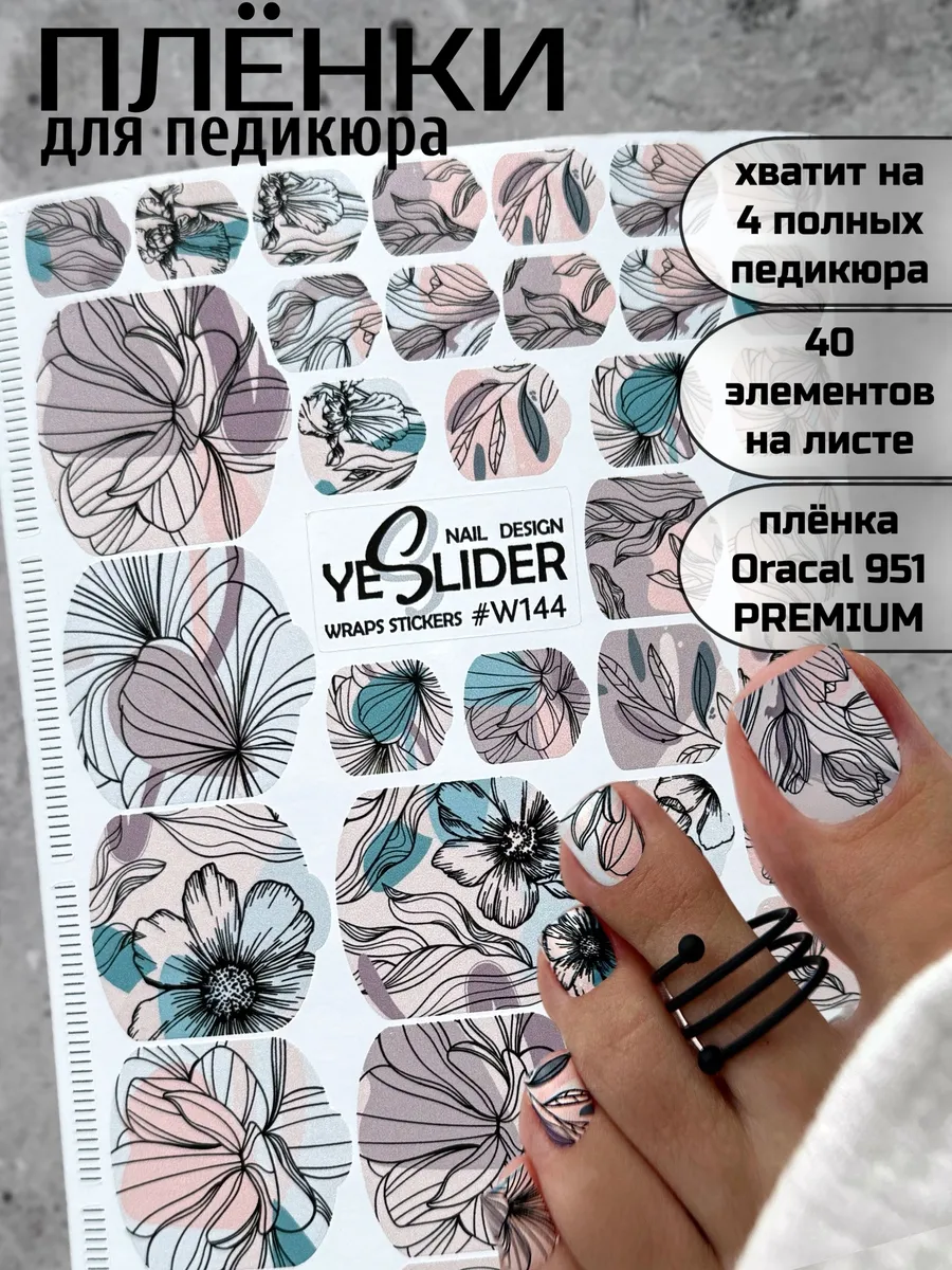 Наклейки для ногтей пленки для педикюра цветы