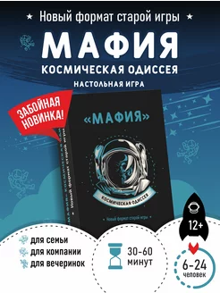 Настольная игра Мафия подарок для детей и взрослых