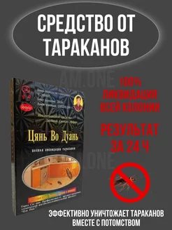 Средство от тараканов клопов муравьёв AM.one 231819809 купить за 110 ₽ в интернет-магазине Wildberries