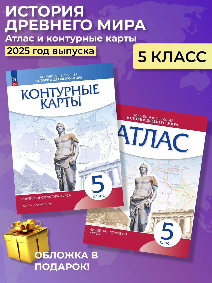 История древнего мира 5...