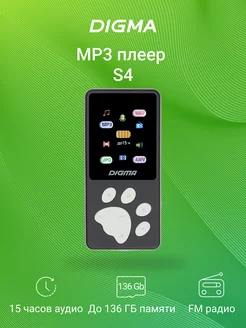 MP3 плеер S4 8Gb FM радио, Диктофон