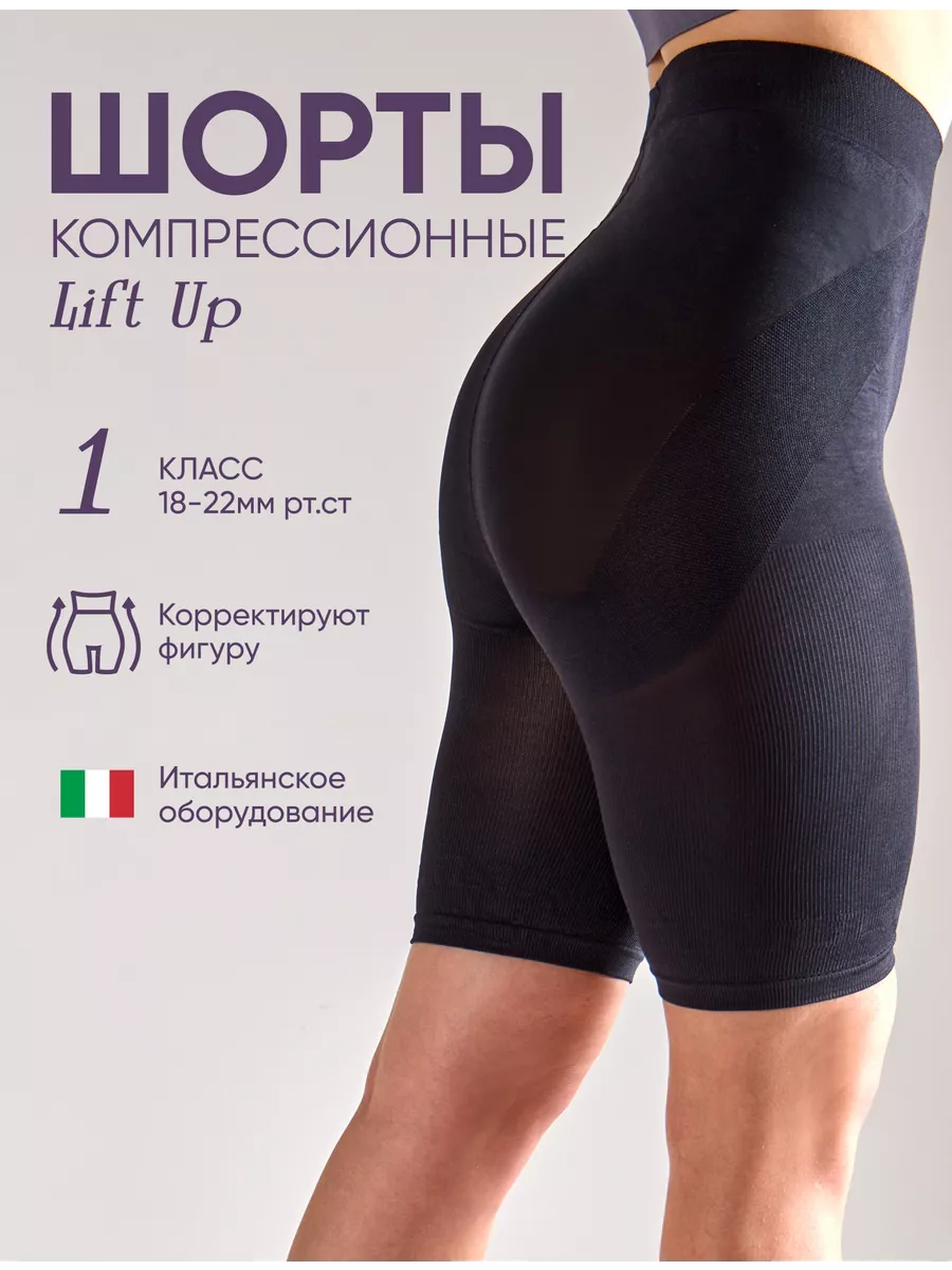 Шорты моделирующие компрессионные Lift Up