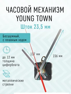 Часовой механизм 23,5 бесшумный со стрелками YT-984C Young Town 231822991 купить за 478 ₽ в интернет-магазине Wildberries