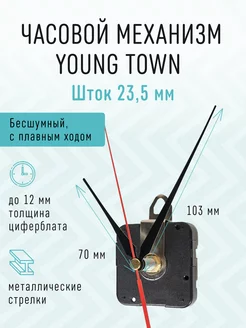 Часовой механизм 23,5 бесшумный со стрелками YT-775 Young Town 231822992 купить за 534 ₽ в интернет-магазине Wildberries