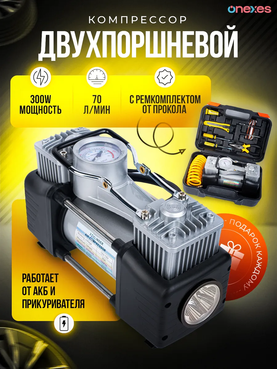 Компрессор автомобильный...