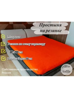 Простыня на резинке 180х200 см махровая Alice Textile 231826643 купить за 1 123 ₽ в интернет-магазине Wildberries