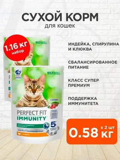 Корм сухой Immunity для кошек индейка спирулина 0,58 кг 2 шт PERFECT FIT 231826801 купить за 887 ₽ в интернет-магазине Wildberries