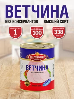 Ветчина СР 338 гр - 1 шт Старорусские рецепты 231827315 купить за 151 ₽ в интернет-магазине Wildberries