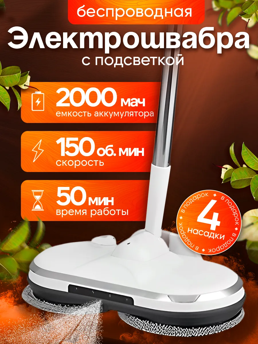 Электрошвабра с...