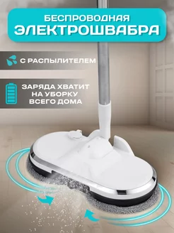 Электрошвабра с распылителем для влажной уборки DustBuster 231828483 купить за 6 300 ₽ в интернет-магазине Wildberries