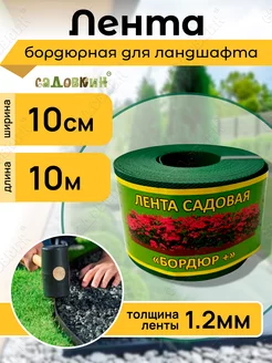 Бордюрная лента садовая 10см х 10м хаки