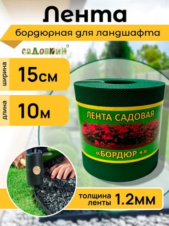 Бордюрная лента садовая 15см х 10м хаки