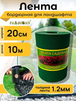 Бордюрная лента садовая 20см х 10м хаки