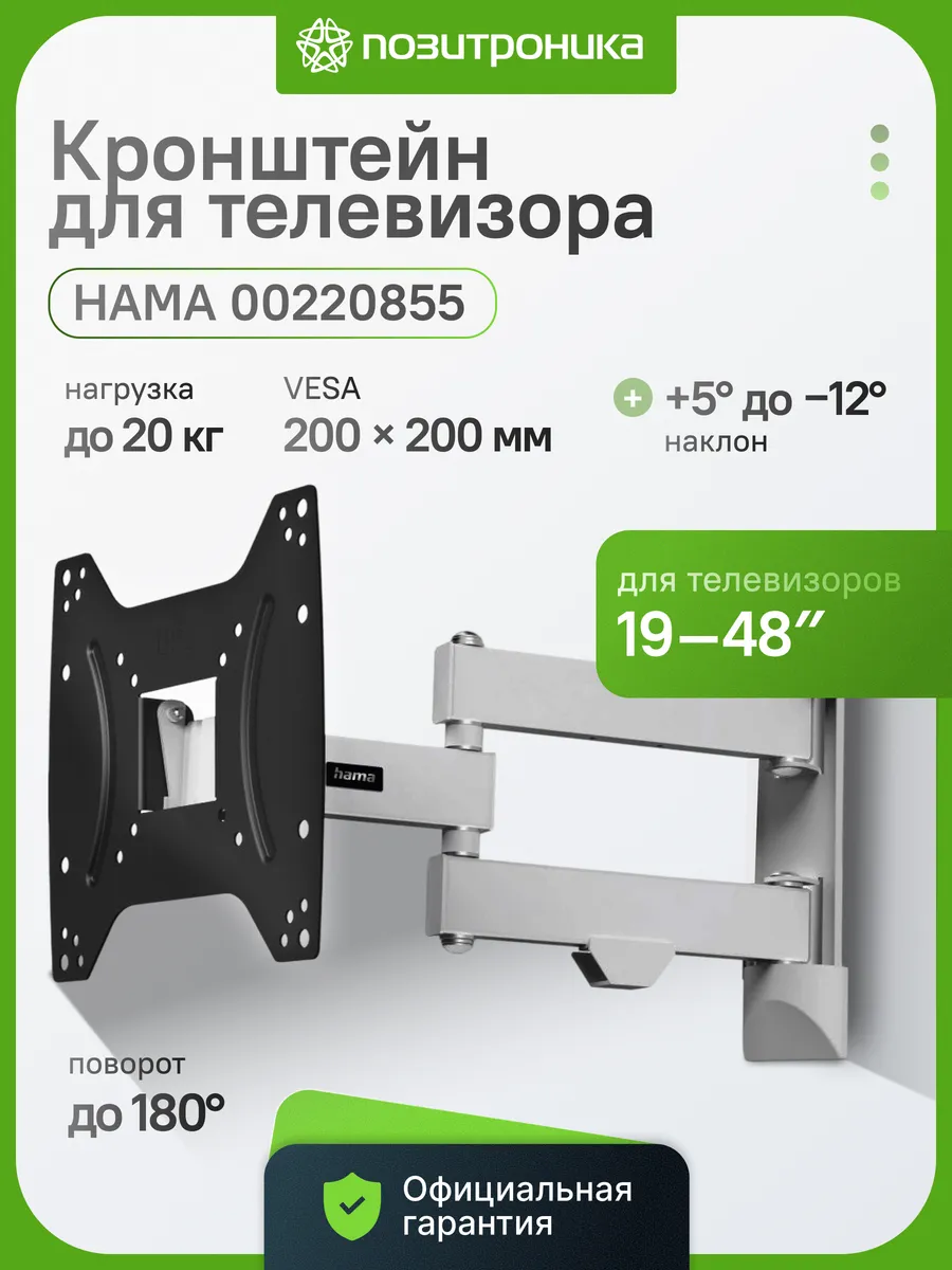 Кронштейн для телевизора 00220855 черный