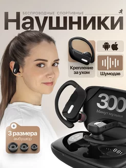 Наушники беспроводные спортивные с шумоподавлением SoundEars 231830996 купить за 492 ₽ в интернет-магазине Wildberries