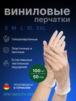 Перчатки виниловые одноразовые 100шт(50пар)