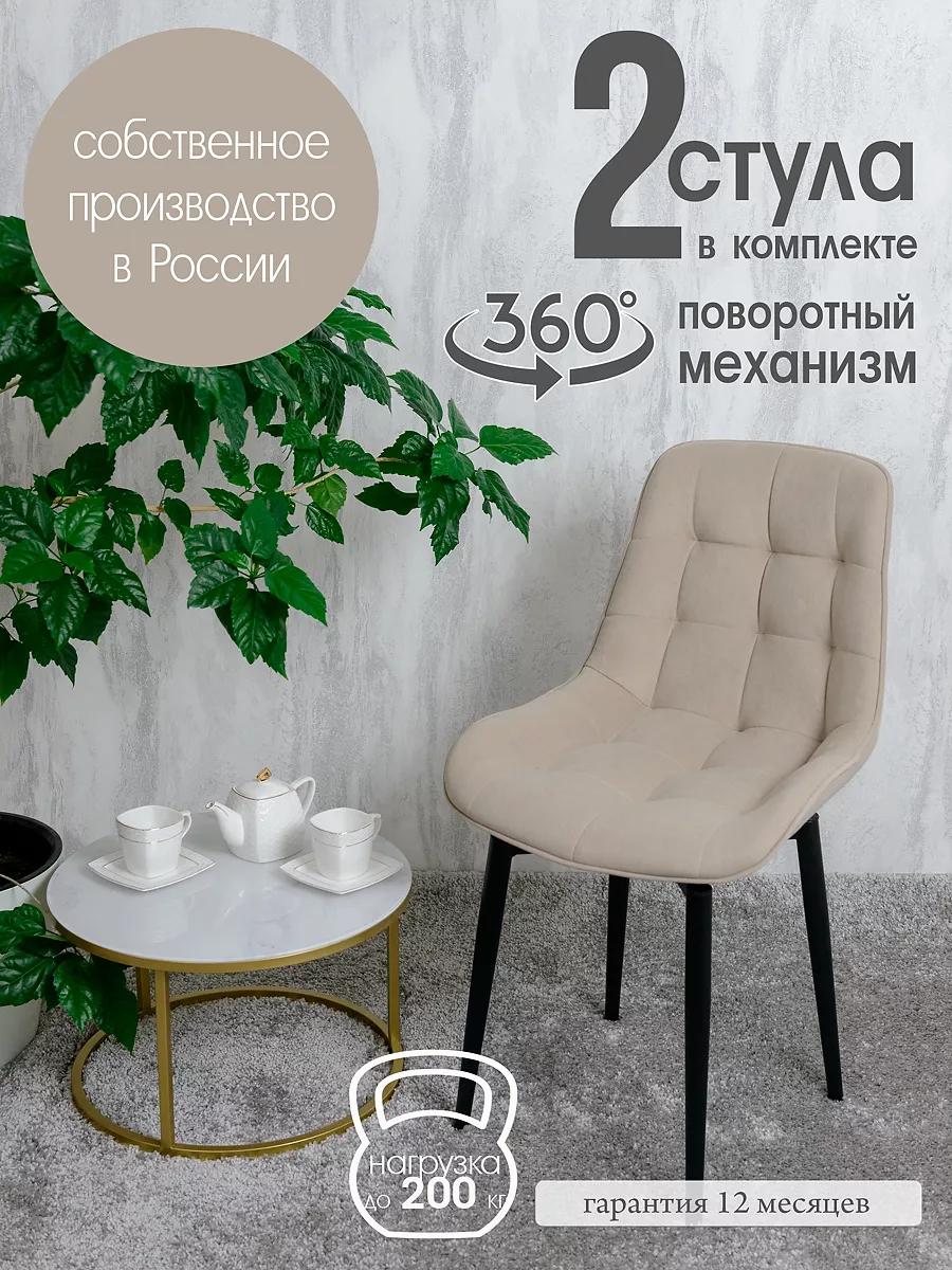 Стулья для кухни мягкие поворотные комплект 2 шт