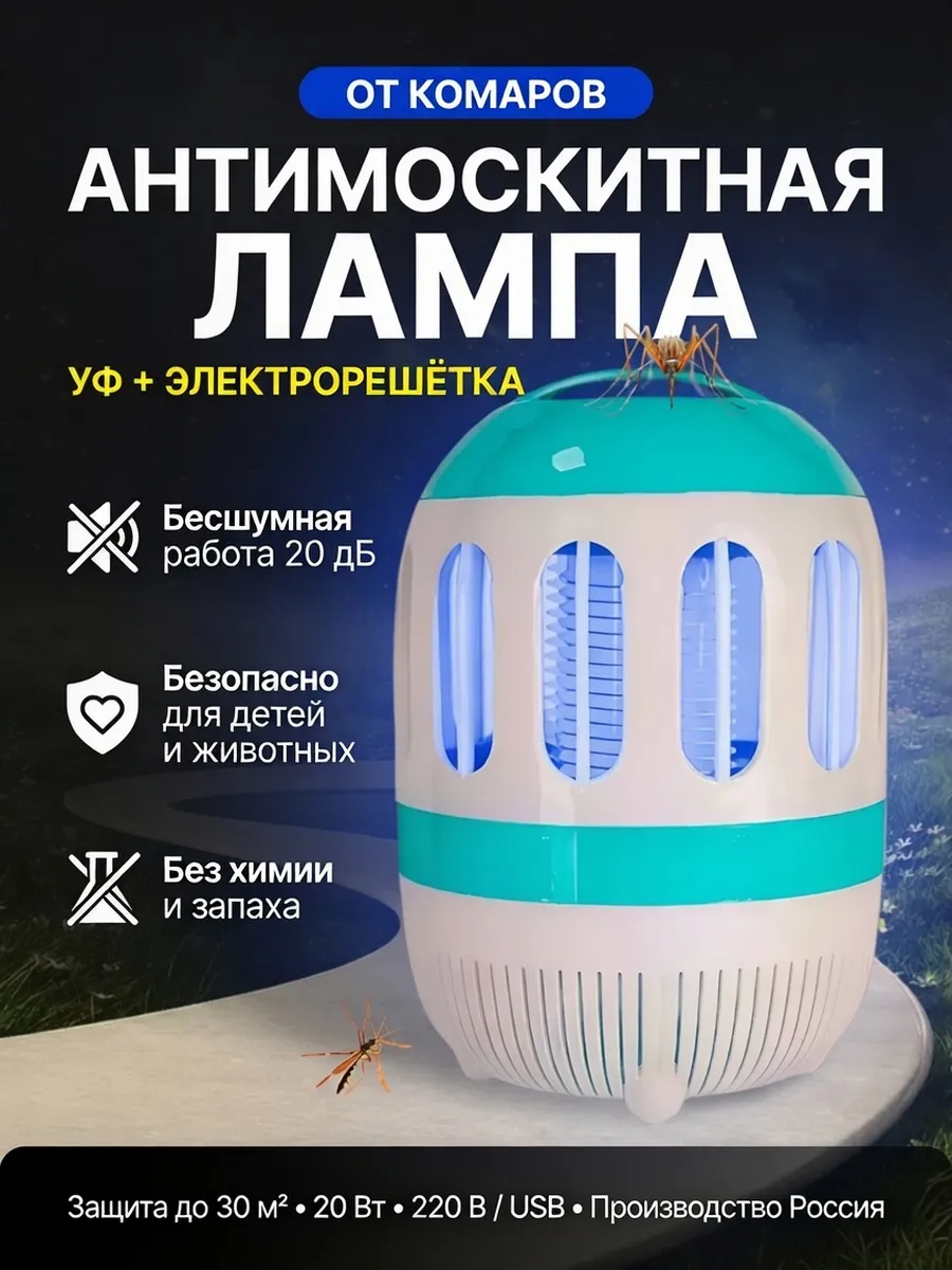 Лампа антимоскитная подвесная УФ с электрорешеткой, 30 м²