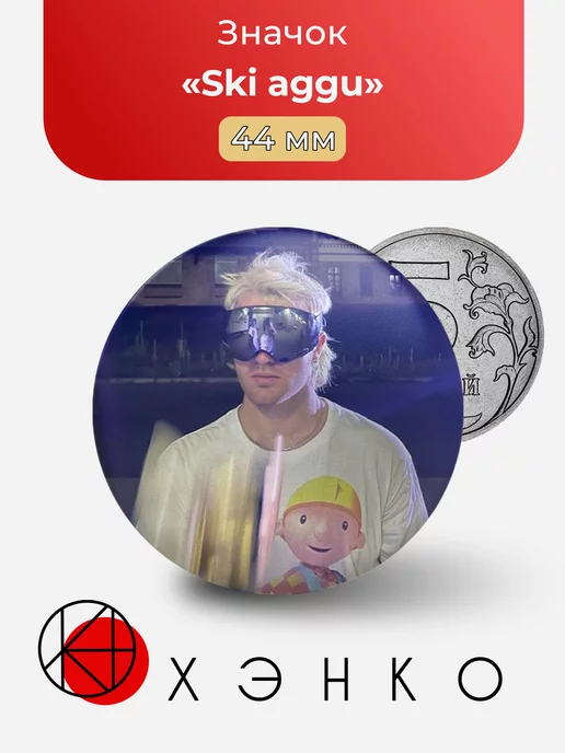 Ski Aggu музыкант репер