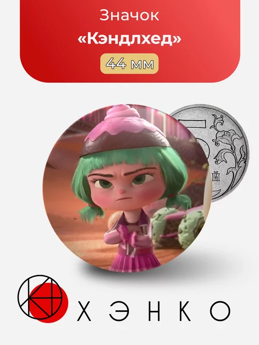 Кэндлхед Candlehead Ральф
