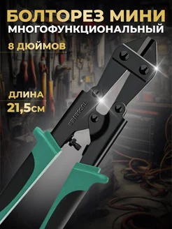 Мини-болторез, сталь Т8, TUOSEN 231840216 купить за 370 ₽ в интернет-магазине Wildberries