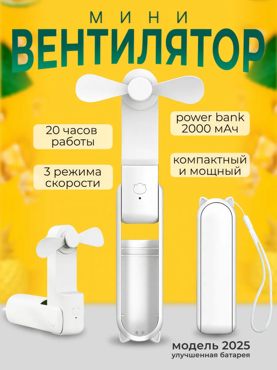 Мини вентилятор ручной