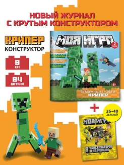 МОЯ ИГРА 2_2024 Конструктор + Игрушка Детский журнал LEGO 231840656 купить за 478 ₽ в интернет-магазине Wildberries