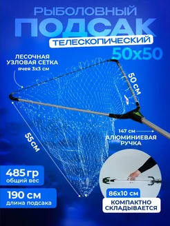 Подсак рыболовный телескопический, подсачник складной, сачок Рыбалка с Ромычем 231841284 купить за 1 479 ₽ в интернет-магазине Wildberries