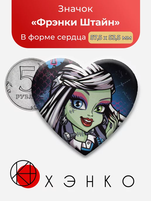 Фрэнки Штайн монстр хай