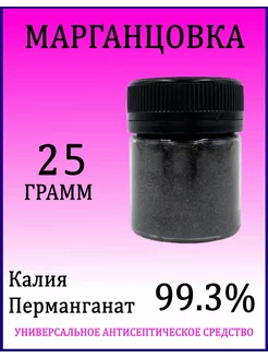 Марганцовка, перманганат калия 99%