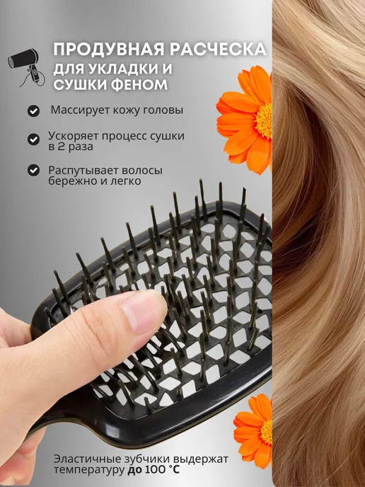 Pavetty Расческа для волос массажная, продувная, гребешок набор, черный, фото 5