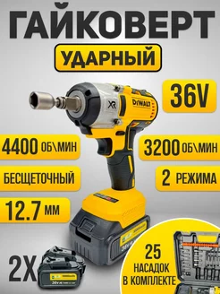 Гайковерт аккумуляторный ударный 36v