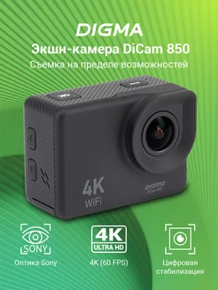 Экшн камера DiCam 850 4K, WiFi DIGMA 231841958 купить за 4 177 ₽ в интернет-магазине Wildberries