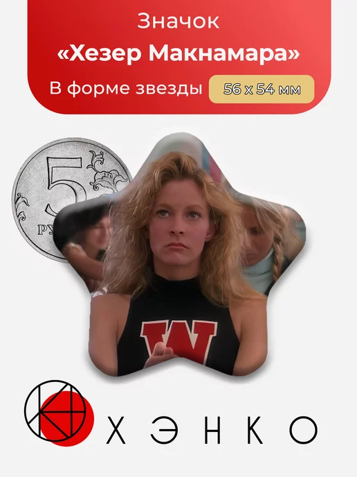 Хезер Макнамара Смертельное влечение