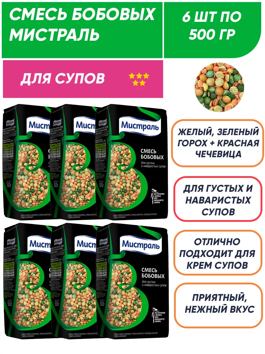 Рецепт из смеси бобовых мистраль. Рецепт из смеси бобовых мистраль