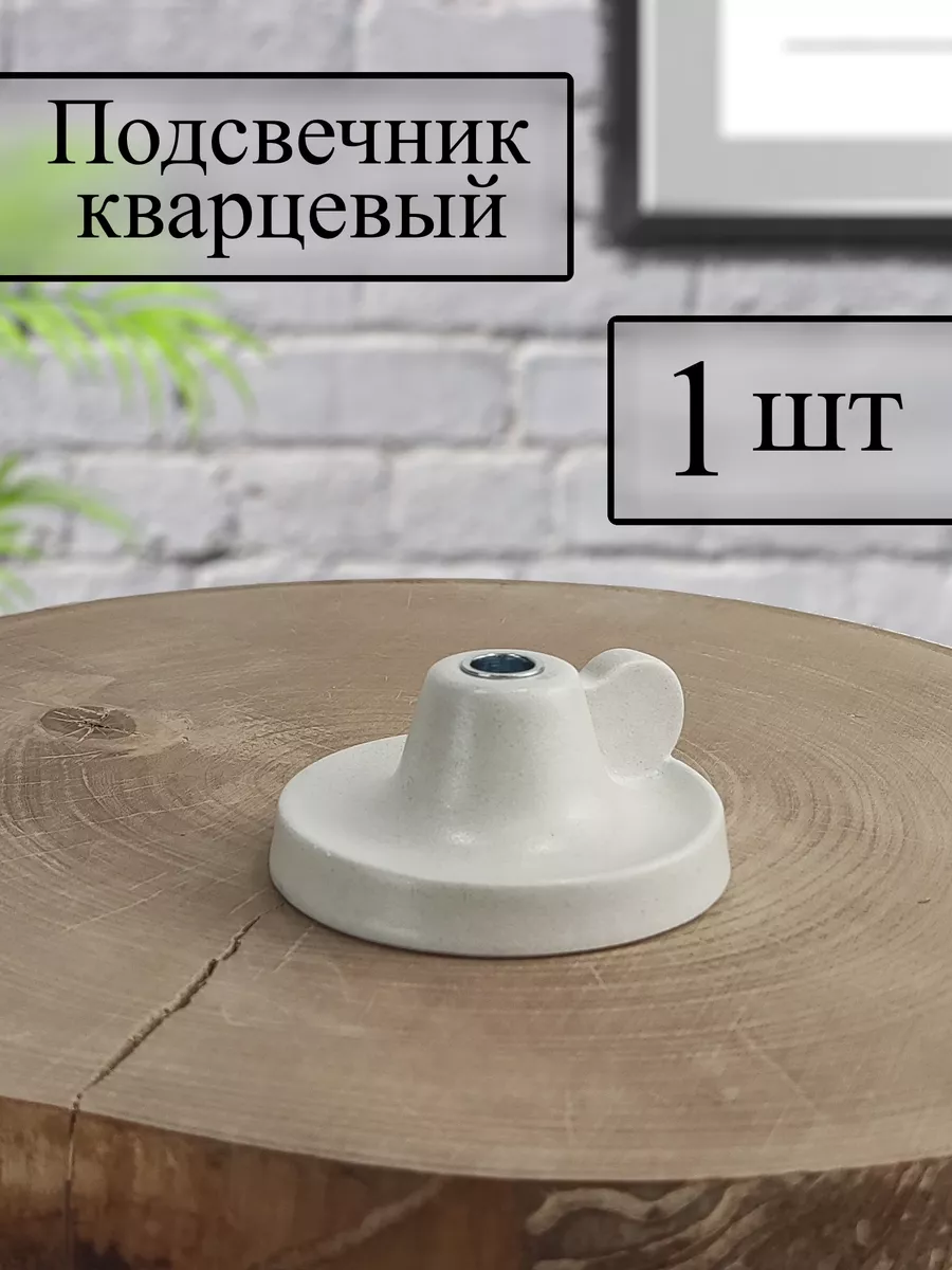 Подсвечник для церковной свечи "Розеточка"