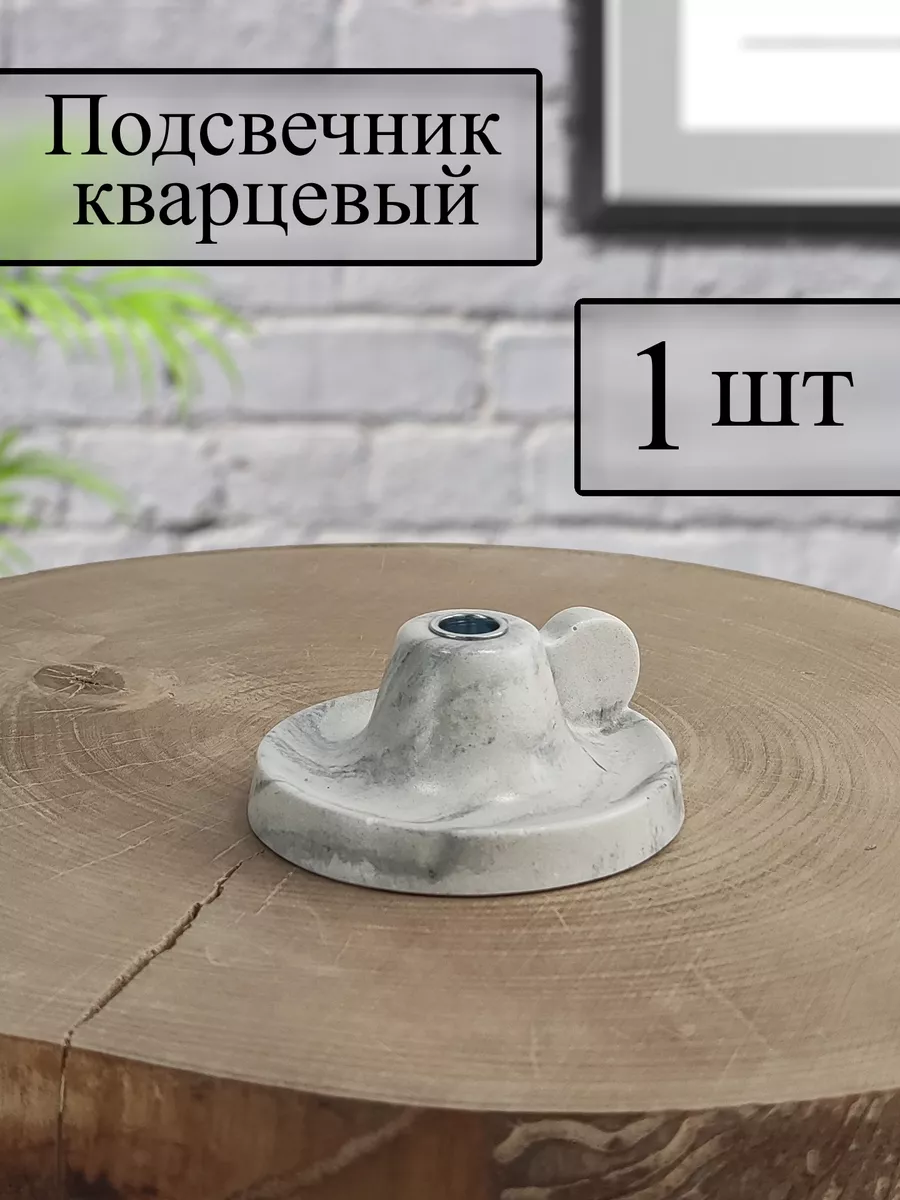 Подсвечник для церковной свечи "Розеточка"