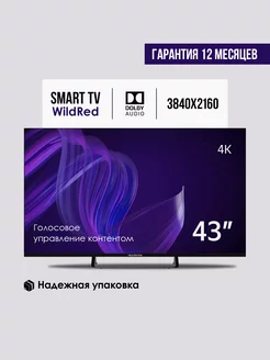 Телевизор TV 43" ULTRA CS05, UHD 4K, Smart TV WildRed TopDevice 231843630 купить за 17 992 ₽ в интернет-магазине Wildberries